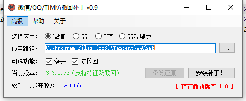 PC WeChat multi open+QQ+TIM anti withdrawal patch v1.0 download