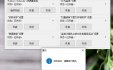 Windows10 Defender永久关闭W10杀毒