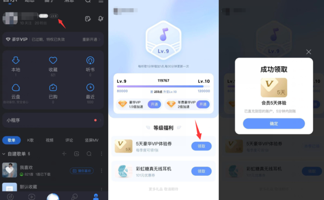 酷狗V9及以上等级领5天vip