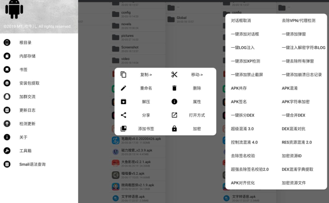 安卓逆向神器管理器v2.9.5