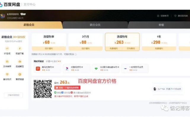 官网低价购入百度网盘SVIP会员[亲测]