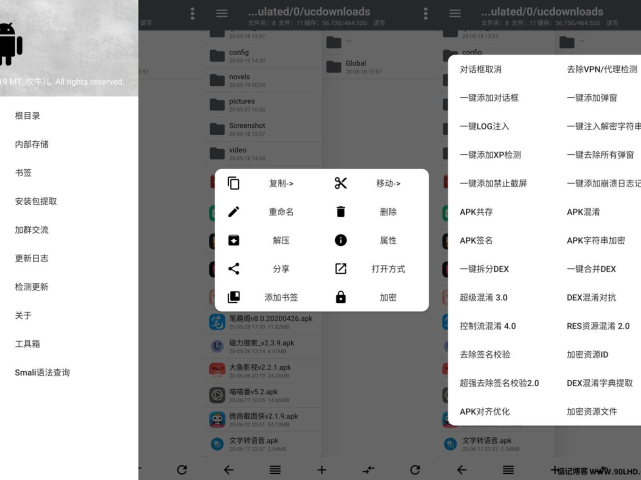 安卓逆向神器管理器v2.9.5