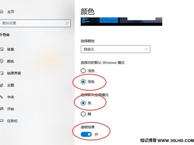 win10任务栏完全透明化设置教程，无需下载软件