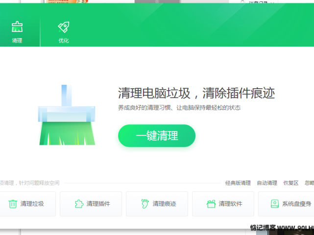360清理优化v14.0.1.1011典藏单独功能版