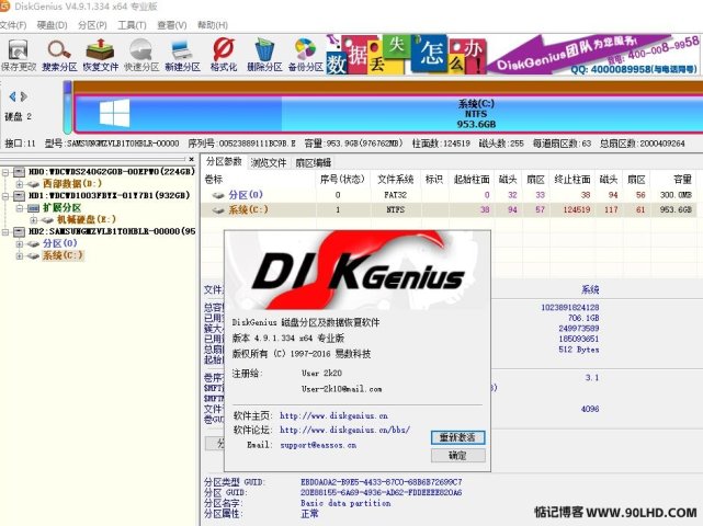 DiskGenius4.9.1-X64绿色单文件版