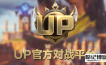  Is Up Battle Platform Tencent's