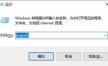 解决Win10系统桌面图标闪烁的问题