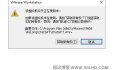 VMware提示该虚拟机似乎正在使用中