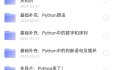 某站付费课程Python小白也能听懂的入门课