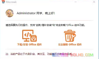  One click installation tool for Office (easy and fast installation&configuration of office software)