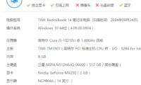 红米笔记本Redmibook 14增强版I5-10210U黑苹果EFI引导文件