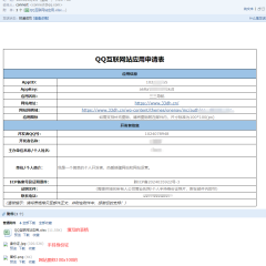 QQ互联申请QQ登录最近官方不审核的解决方法！