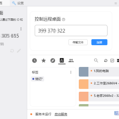 RustDesk(开源远程工具) v1.3.2官方原版