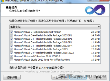 微软常用运行库合集包2022.9.15