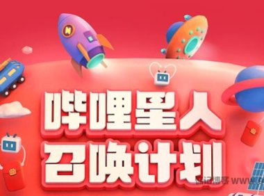  [Test in person] A new user of Station B can receive up to 14 yuan of red packet!