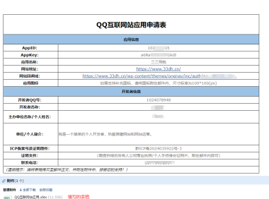 QQ互联申请QQ登录最近官方不审核的解决方法！