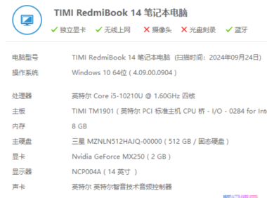 红米笔记本Redmibook 14增强版I5-10210U黑苹果EFI引导文件