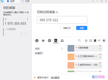 RustDesk(开源远程工具) v1.3.2官方原版