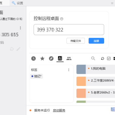 RustDesk(开源远程工具) v1.3.2官方原版