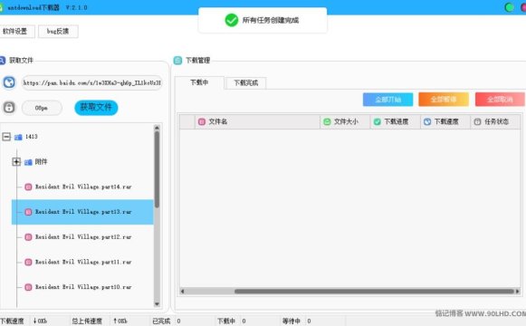  Baidu Cloud Unlimited Antdownload Downloader 1.0.6