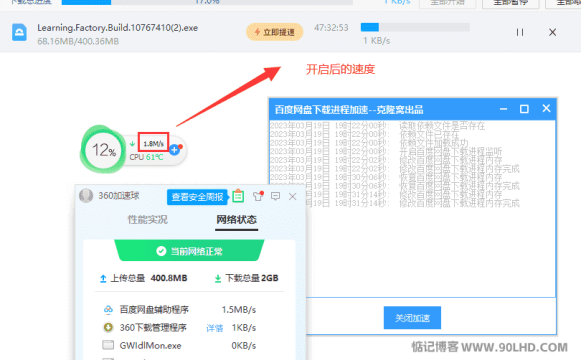  PC version Baidu netdisk unlimited download process accelerator v1.0.0