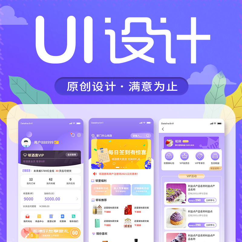 UI设计效果图 手机app微信小程序页面pc端数据可视化大屏网页制作