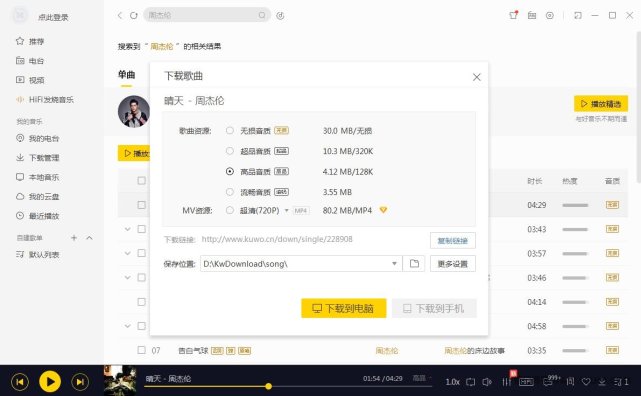 PC酷我音乐v9.2.3.8-PQ 绿色版