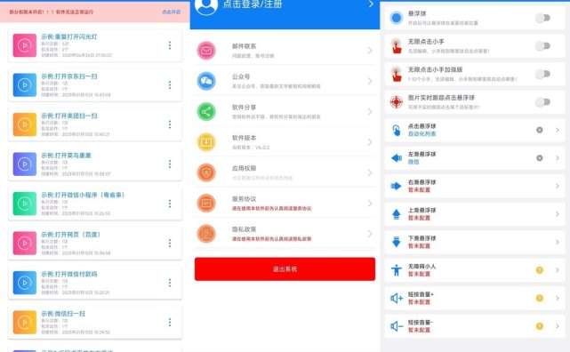 手机耗子连点器V6.0.2 会员版（去更新）