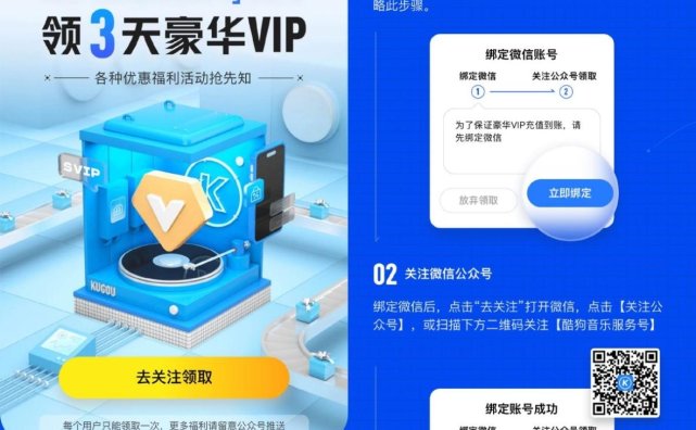 酷狗音乐关注公众号领3天会员