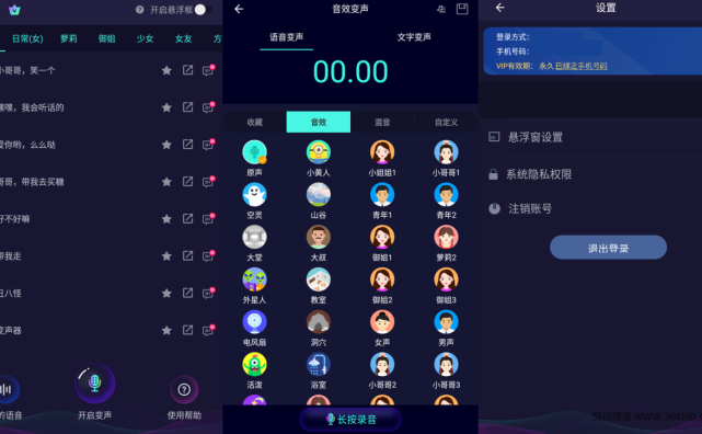 让你惊喜的安卓变声器！v6.0.9绿化高级会员版，助你轻松变声！