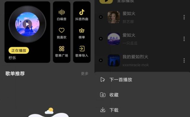 尽情畅听全网音乐,柠乐APP高级版已免费！