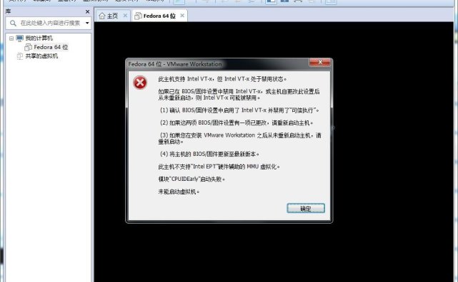 使用虚拟机时提示“此主机支持 Intel VT-x，但 Intel VT-x 处于禁用状态”