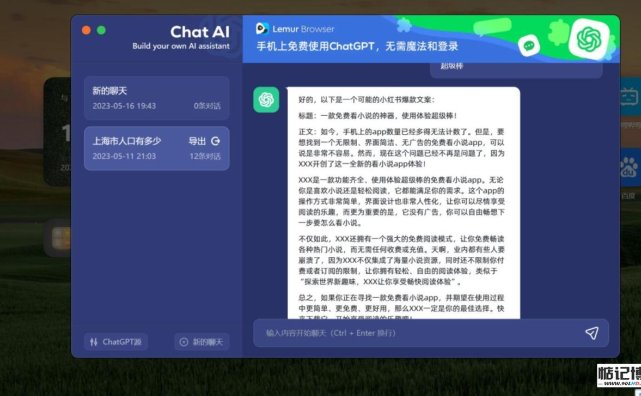 ChatGPT 免费使用，再也不用到处找AI了