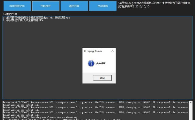 无损合并视频，FFmpegJoiner v3.0.0给你最佳的视听效果