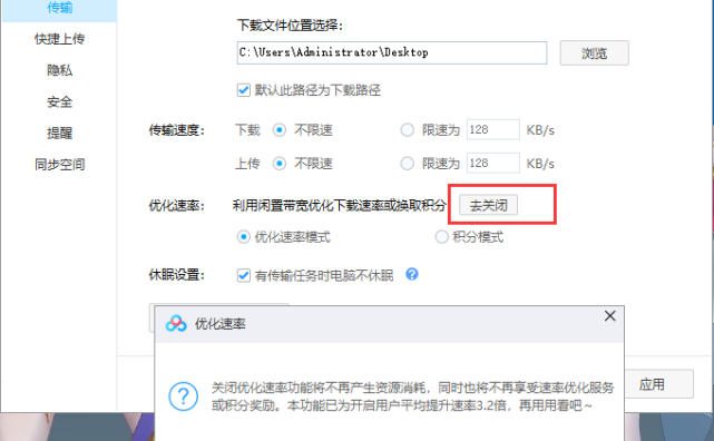 教你开启百度网盘自带的免费下载提速功能！