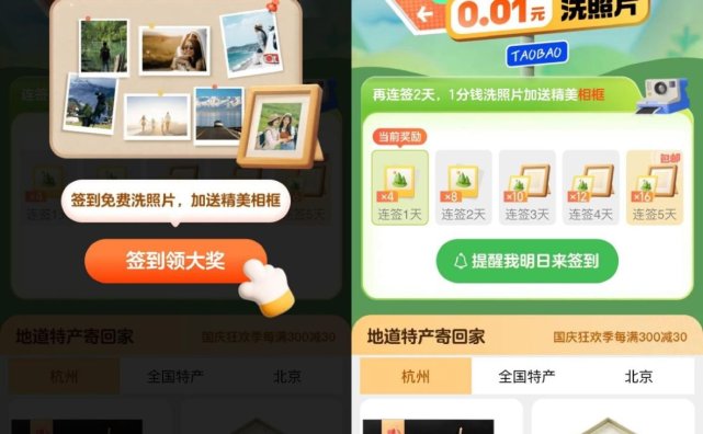 淘宝伴我行签到送0.01元，可使用于洗50张照片