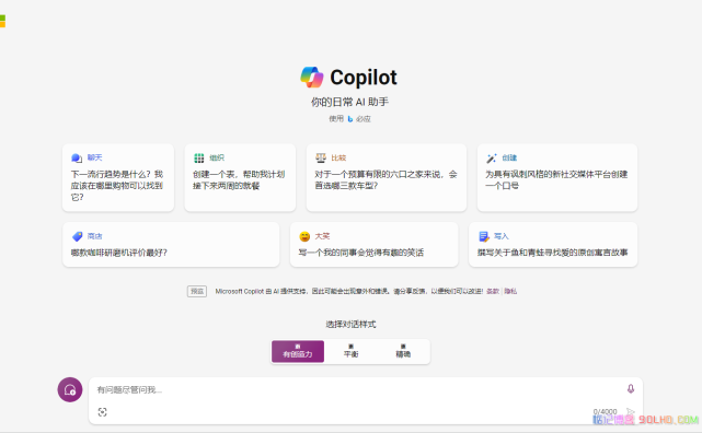 微软最新发布的Copilot：AI助手,免费的Chatgpt4.0