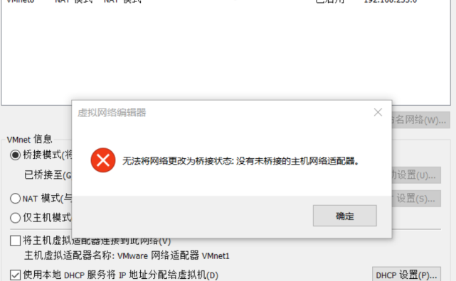 VMware虚拟机安装之后无法使用桥接解决方法