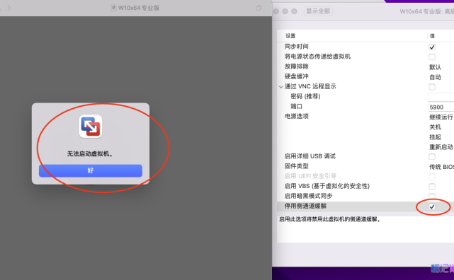 Mac OS系统运行VMware虚拟机系统提示：无法启动。解决方法！