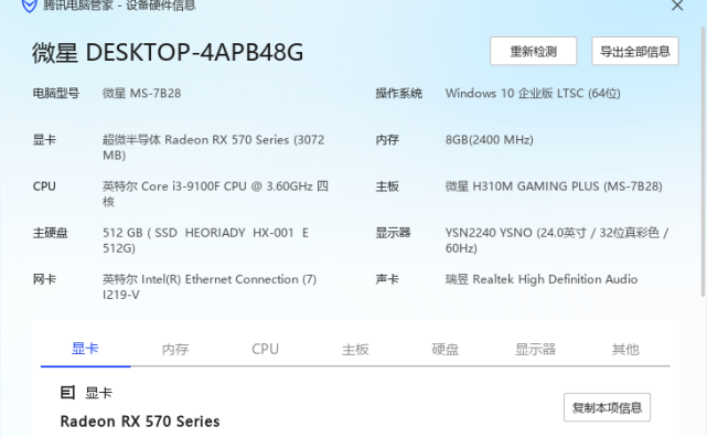 微星H310M主板黑苹果EFI引导文件（i3-9100F+570显卡）