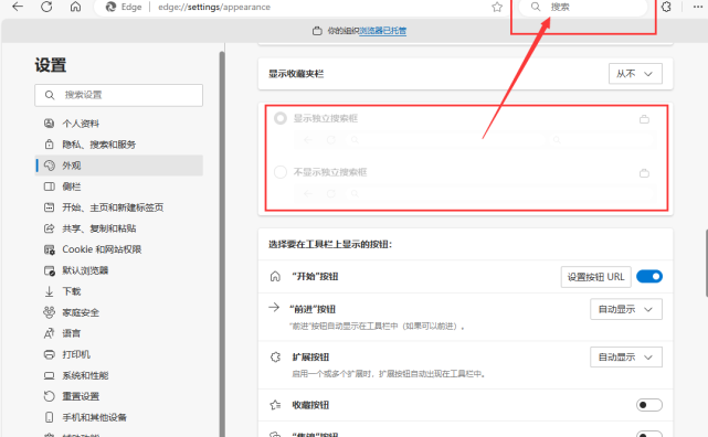 启用或禁用Microsoft Edge工具栏中的经典搜索框