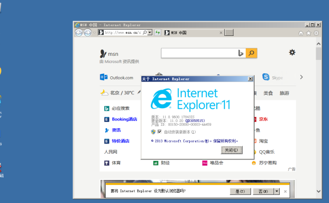 32位 Internet Explorer11浏览器官方离线安装包