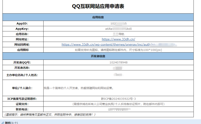 QQ互联申请QQ登录最近官方不审核的解决方法！