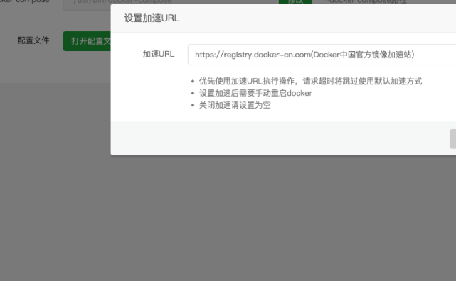 宝塔面板设置Docker加速站提示错误：全局配置文件有误，请检查Expecting value:line 1 column 1(char 0)解决方法