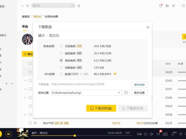 PC酷我音乐v9.2.3.8-PQ 绿色版