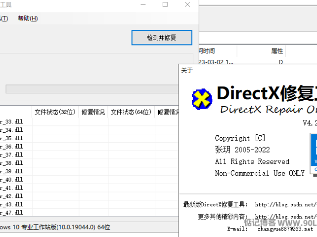 最新版DirectX修复工具4.2.0.40217