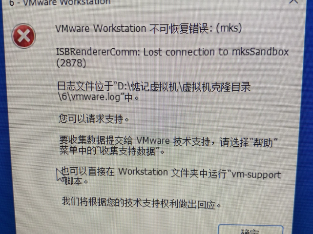 Vmware workstation 虚拟机弹出不可恢复错误mks解决方案