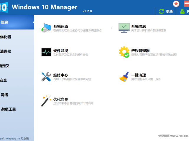 Windows 10 Manager系统优化工具