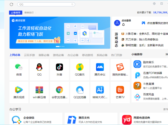  Convenient installation free: experience the latest version of Tencent computer butler software manager v2023.7!