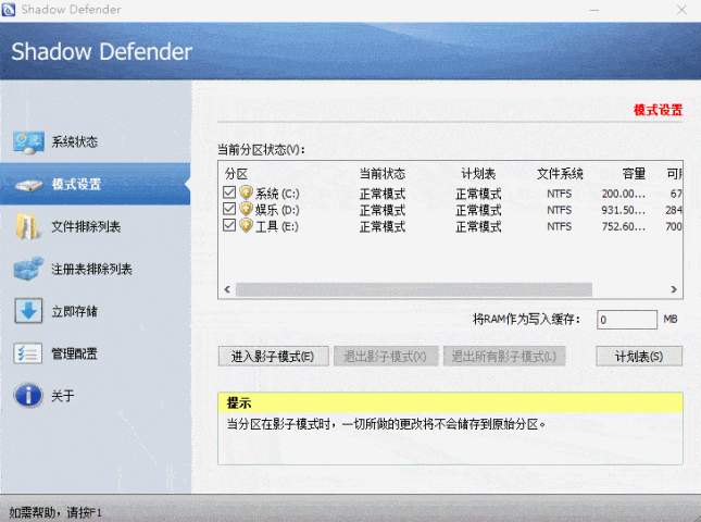  PC version shadow system v download, fully resist virus attacks!